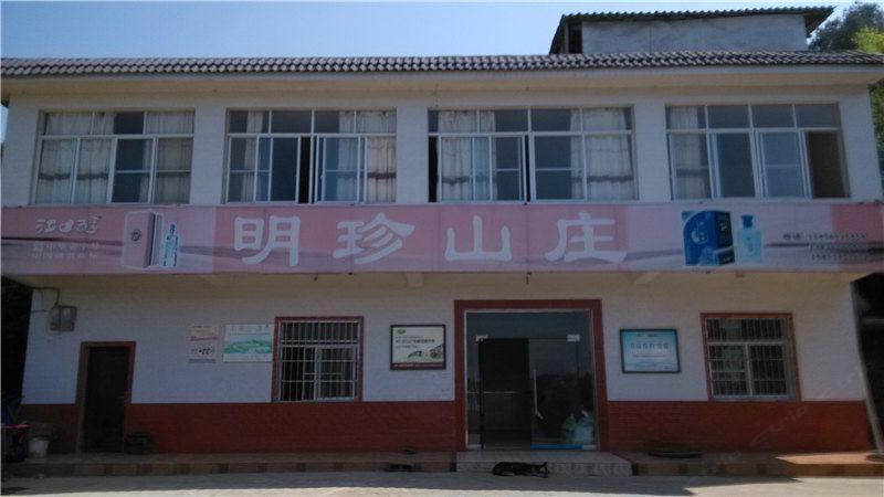 重庆明珍山庄