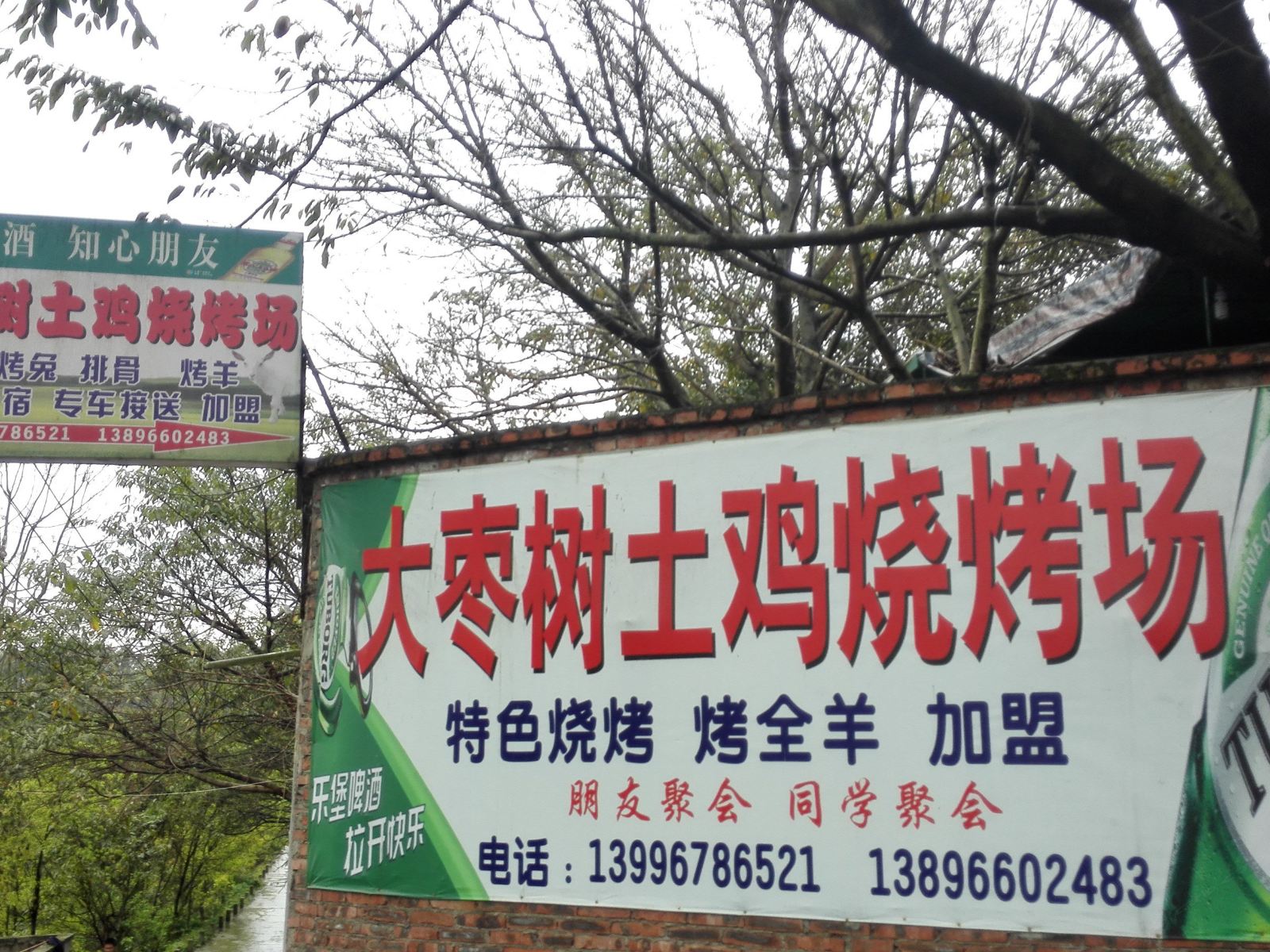 重庆大枣树山庄