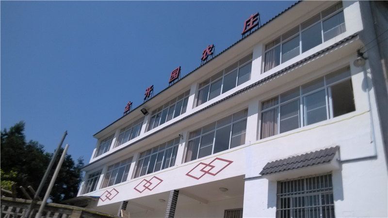 重庆金开园农庄