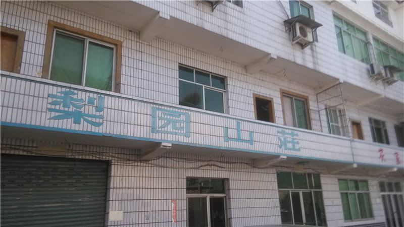 重庆梨园山庄