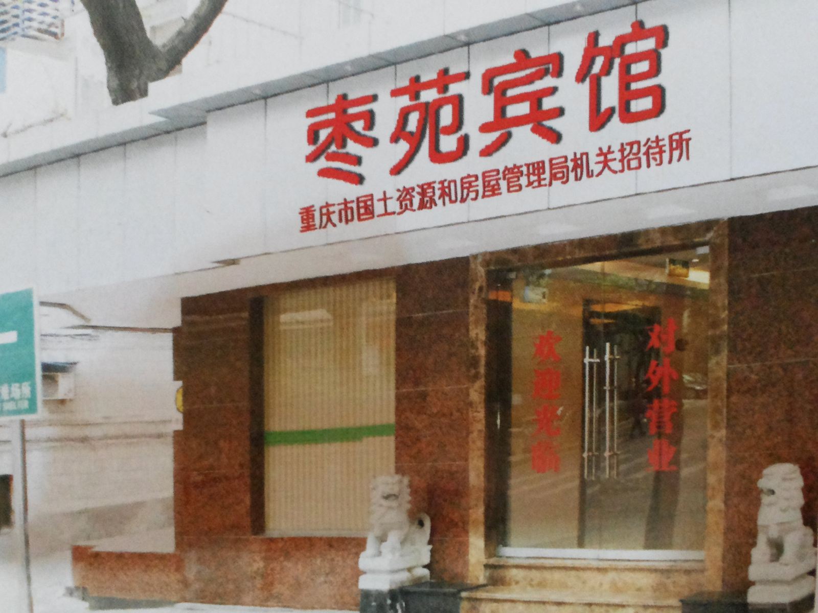 外观