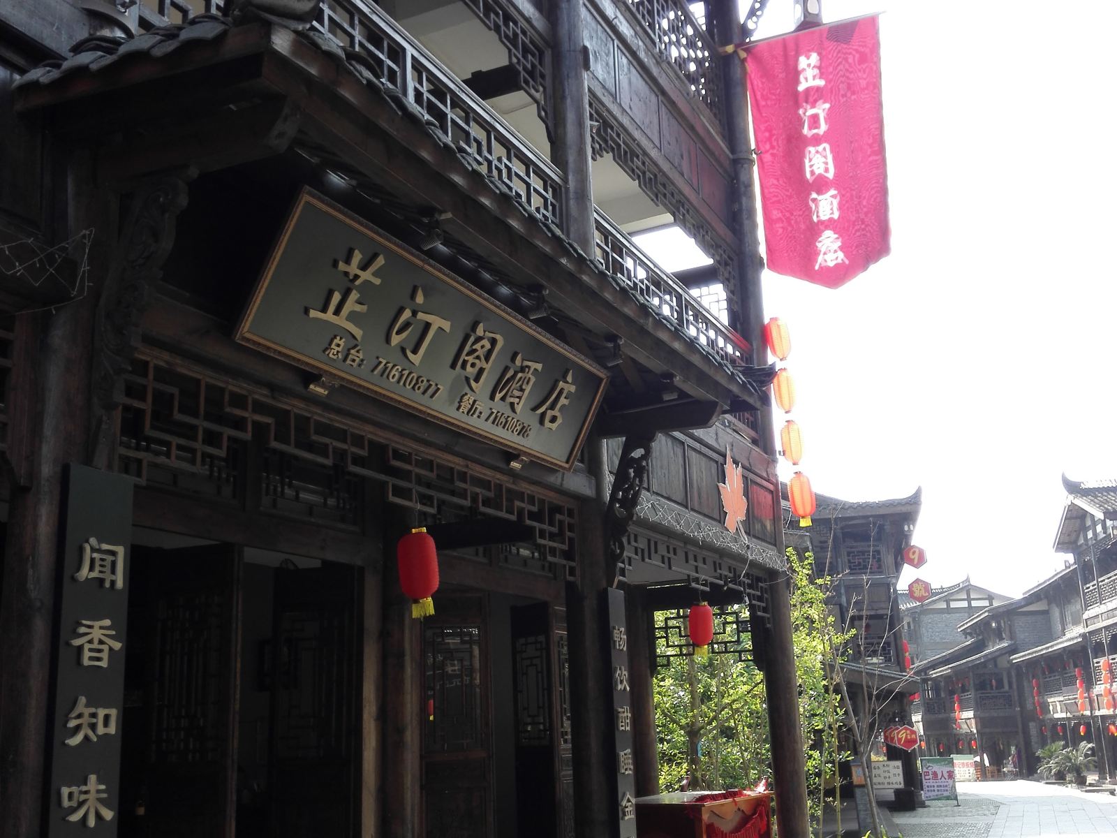 重庆芷汀阁酒店