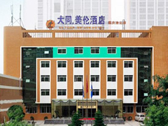重庆大同美伦酒店
