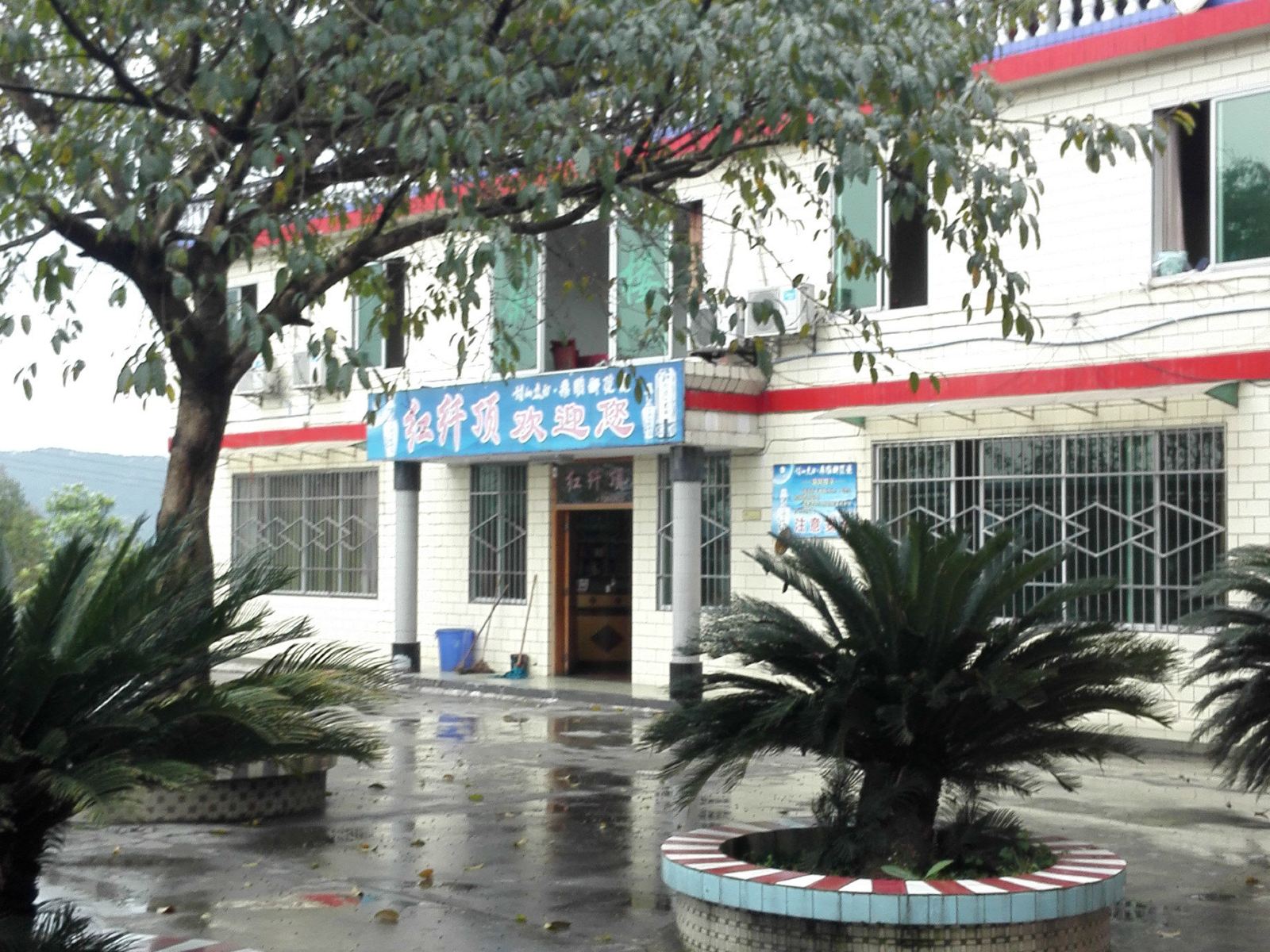 重庆红纤顶山庄