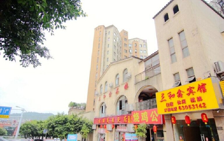 三和鑫宾馆(重庆人和店)