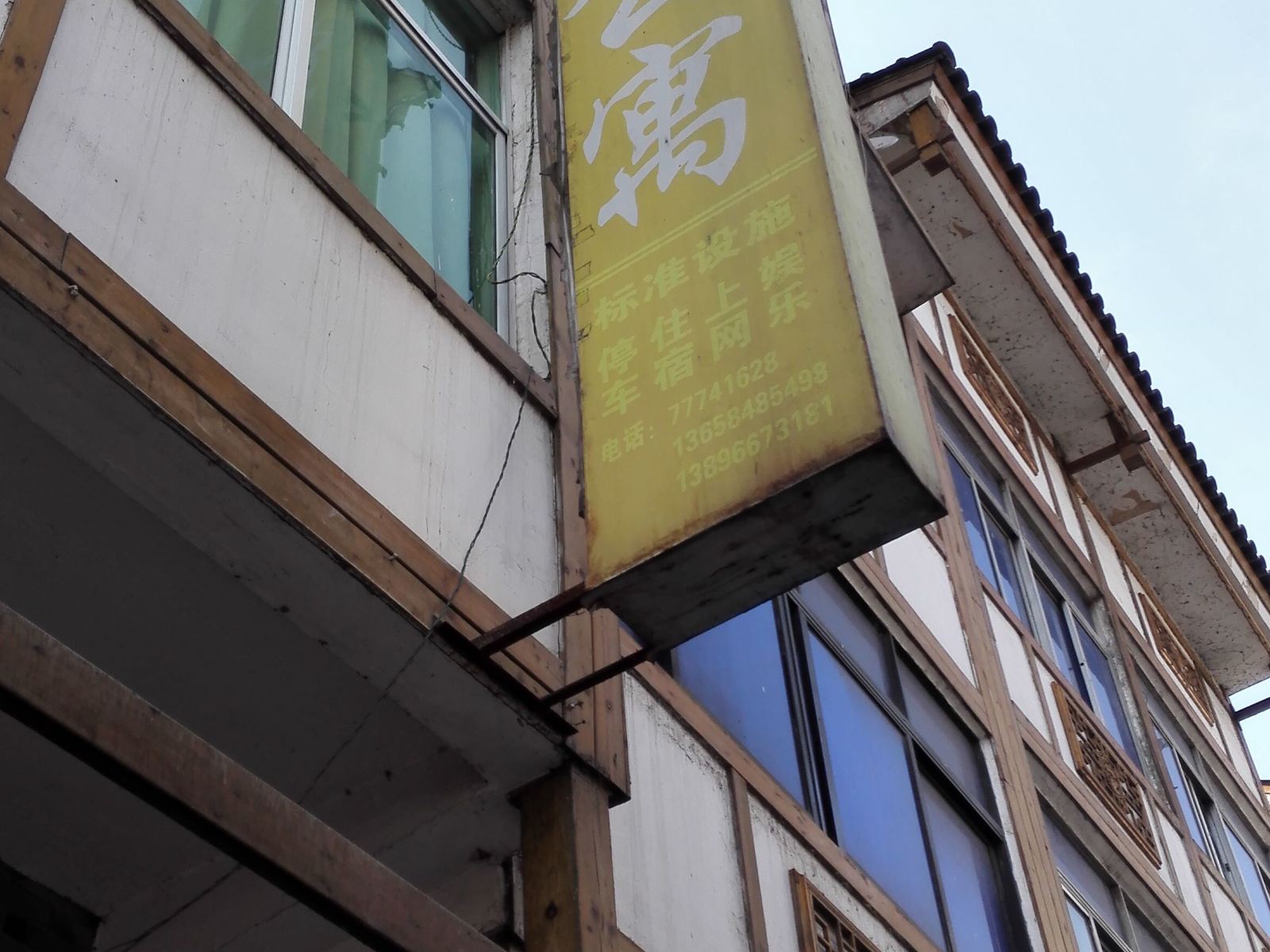 武隆天适公寓
