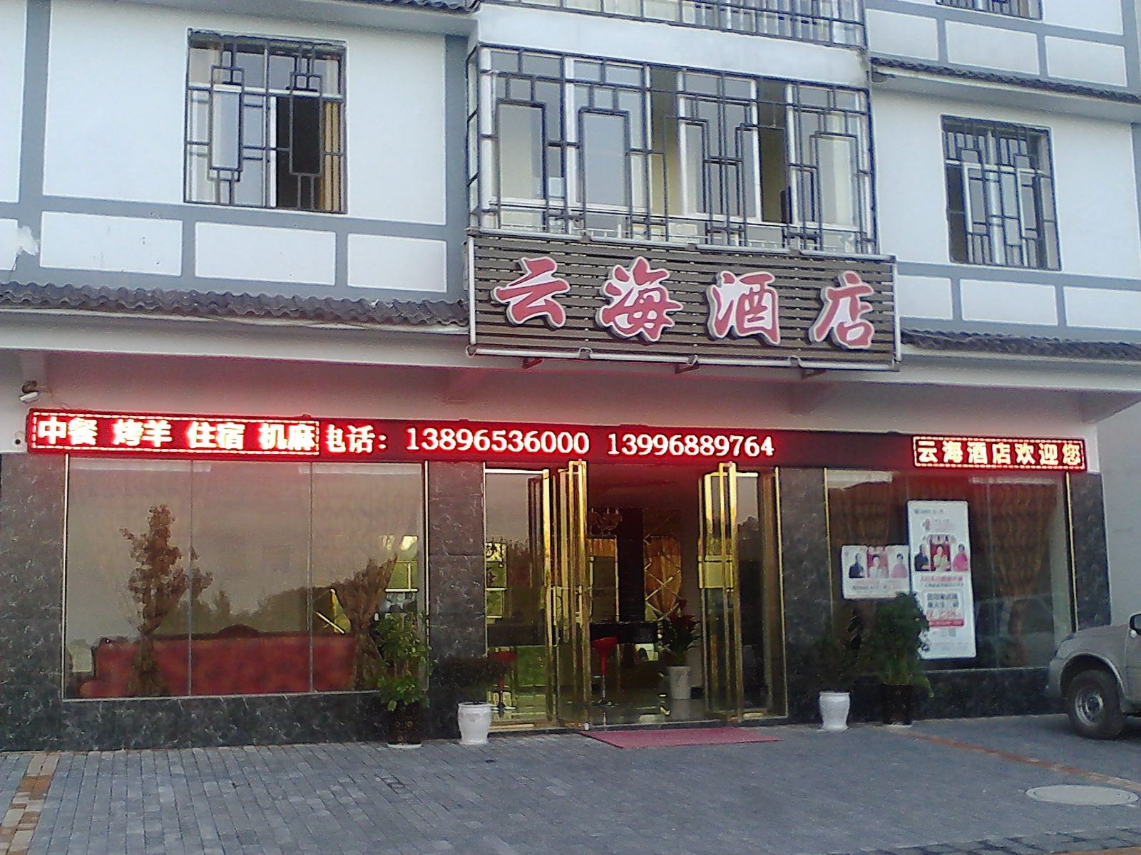 武隆云海酒店