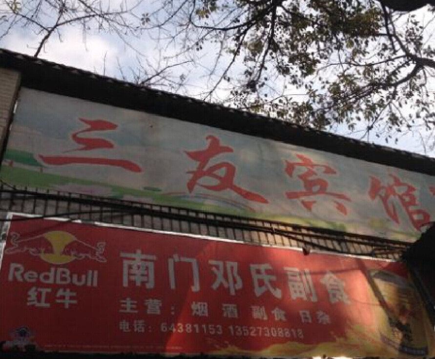 其他