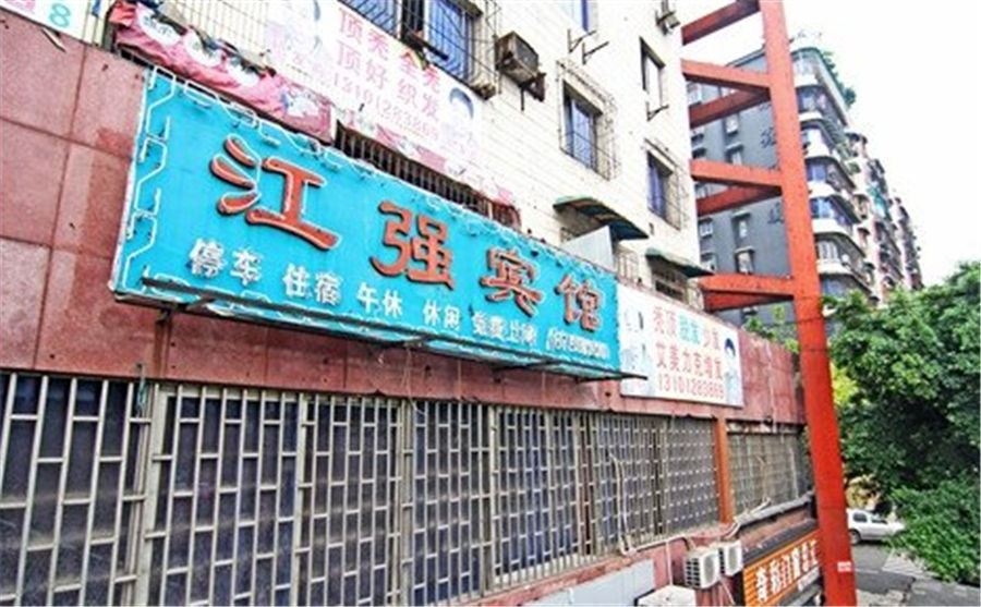江强宾馆(重庆龙溪店)