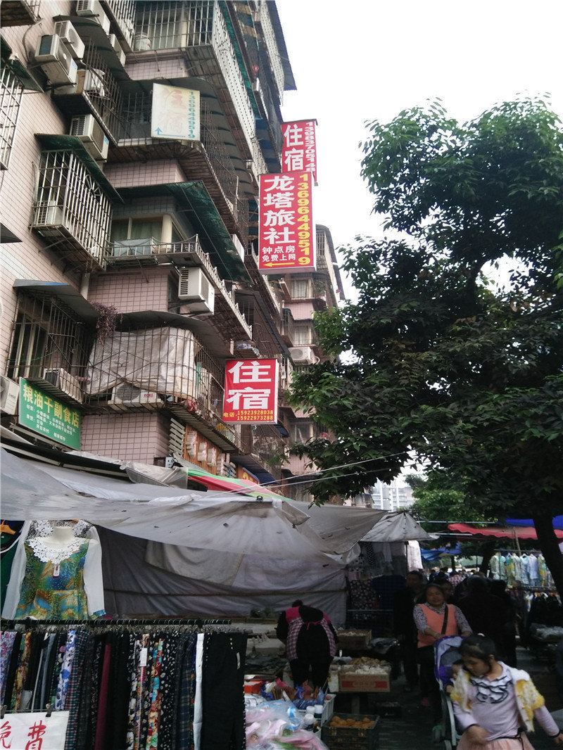 重庆龙塔旅社