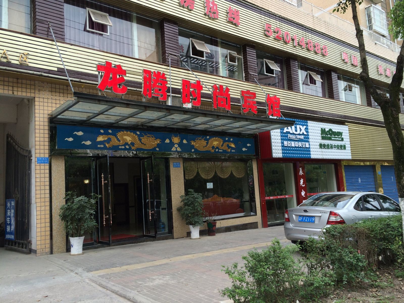 开县龙腾时尚宾馆