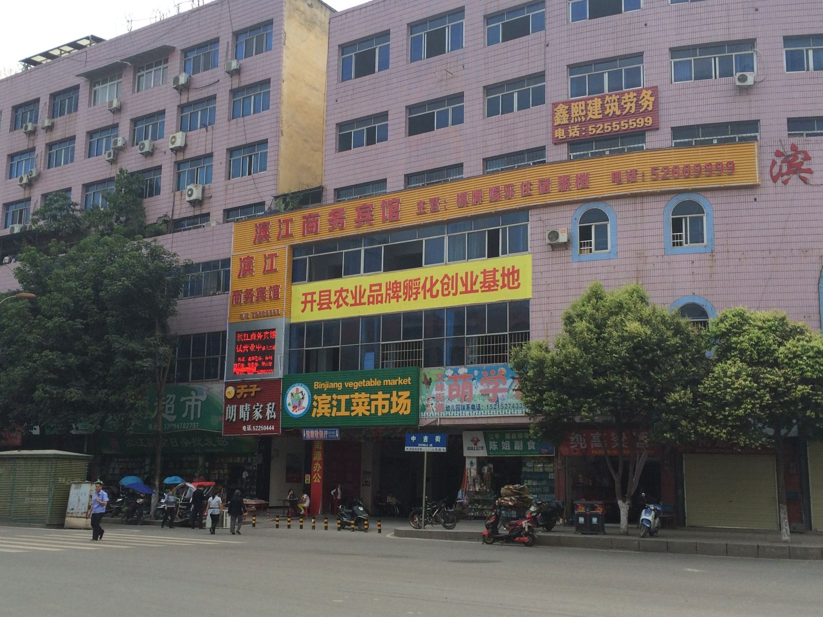 开县滨江商务宾馆