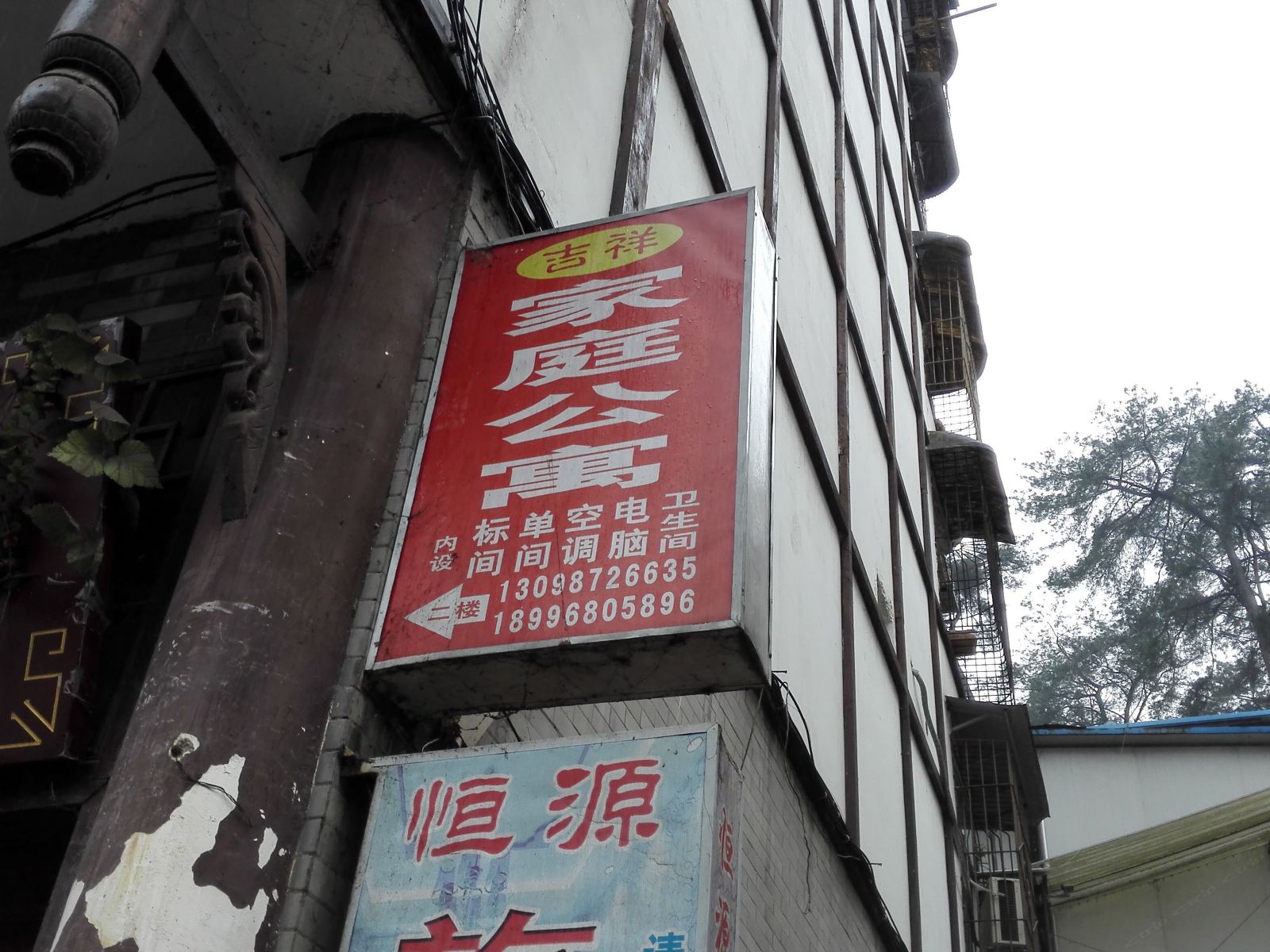 重庆吉祥家庭公寓