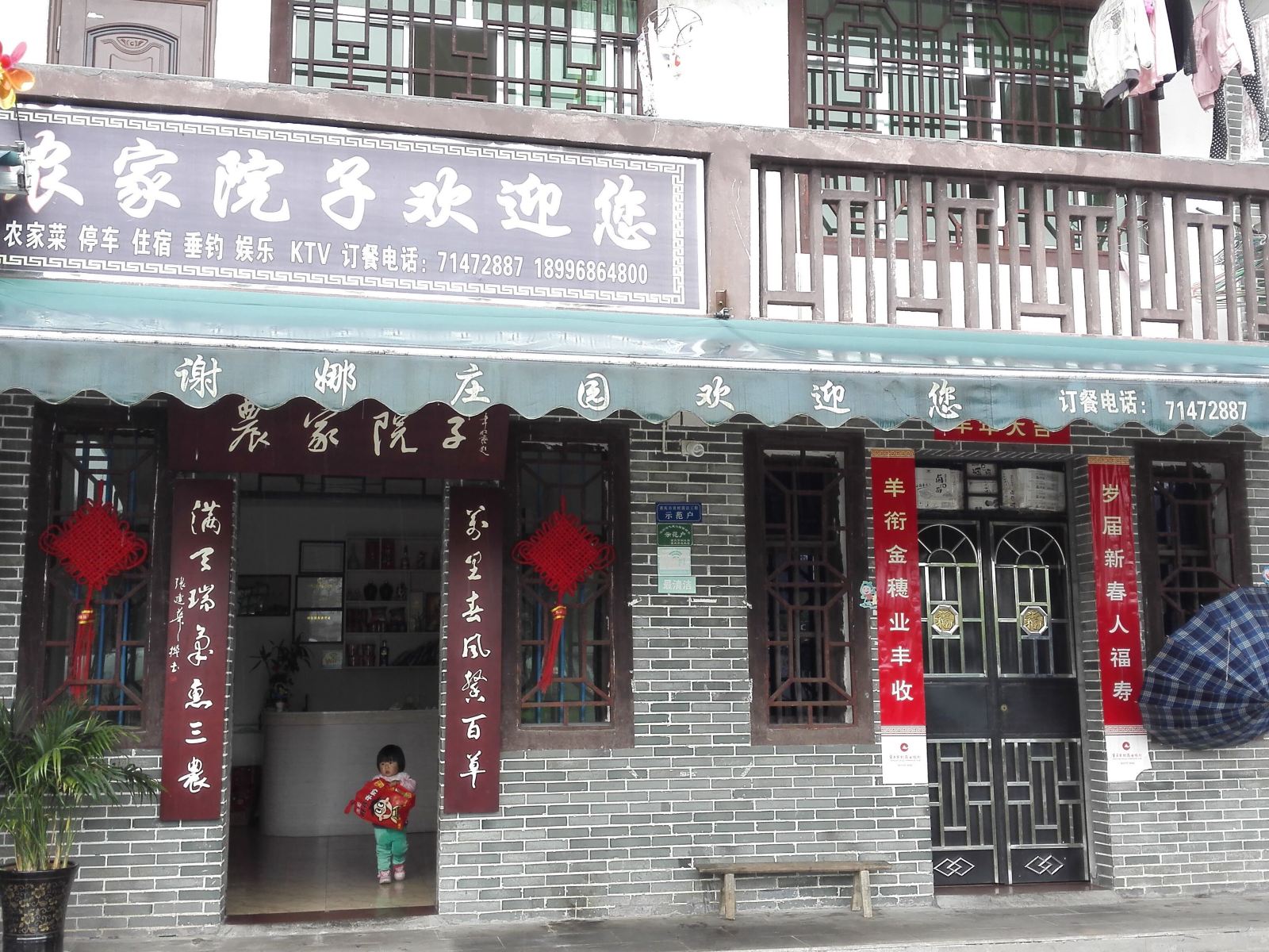 重庆谢娜农家乐