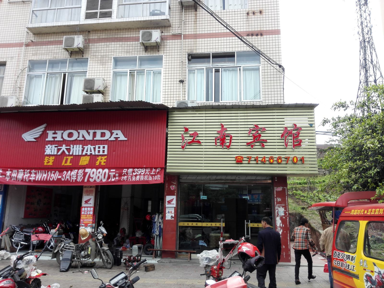 重庆江南宾馆