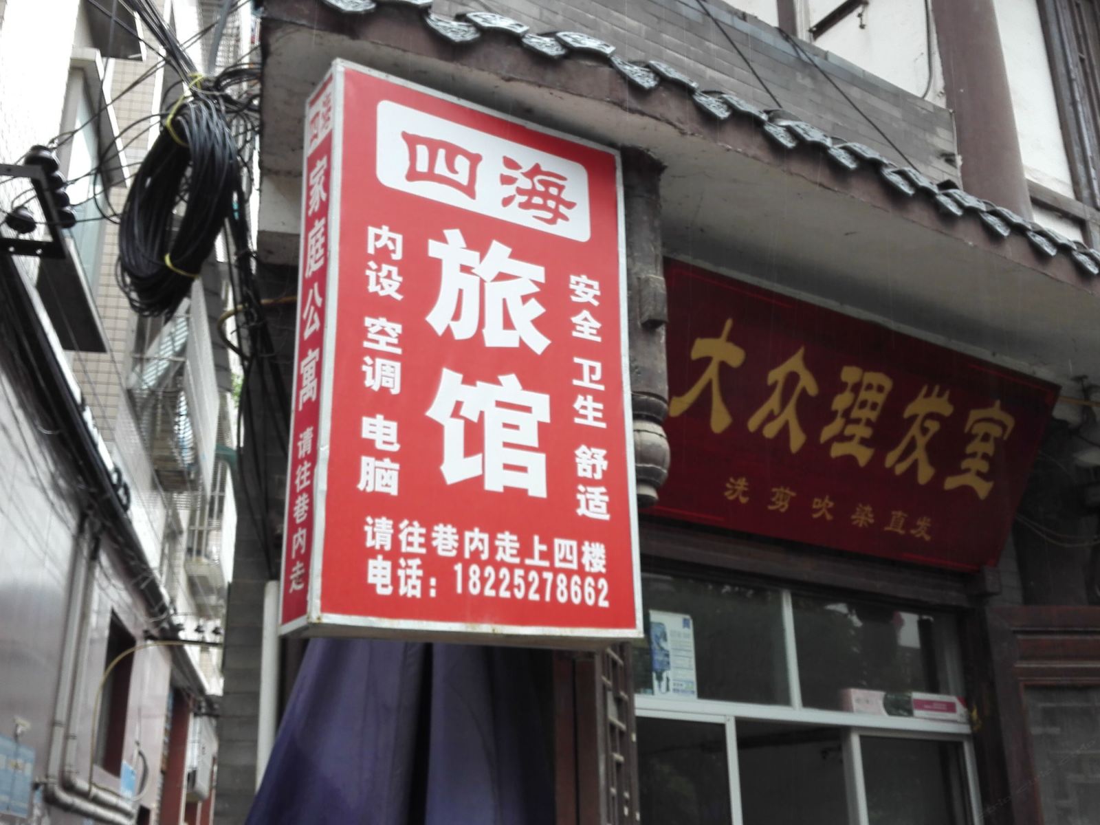 四海旅馆(重庆南川店)