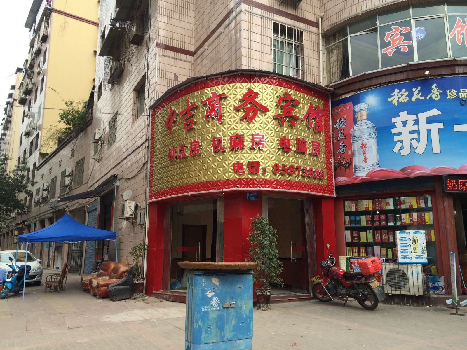 开县中吉商务宾馆