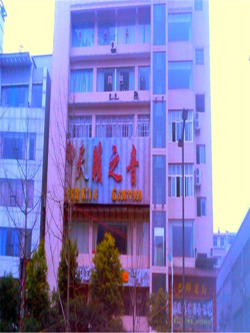开县天籁之音商务宾馆