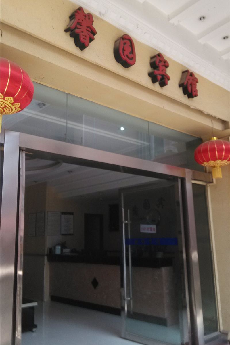 重庆馨园宾馆