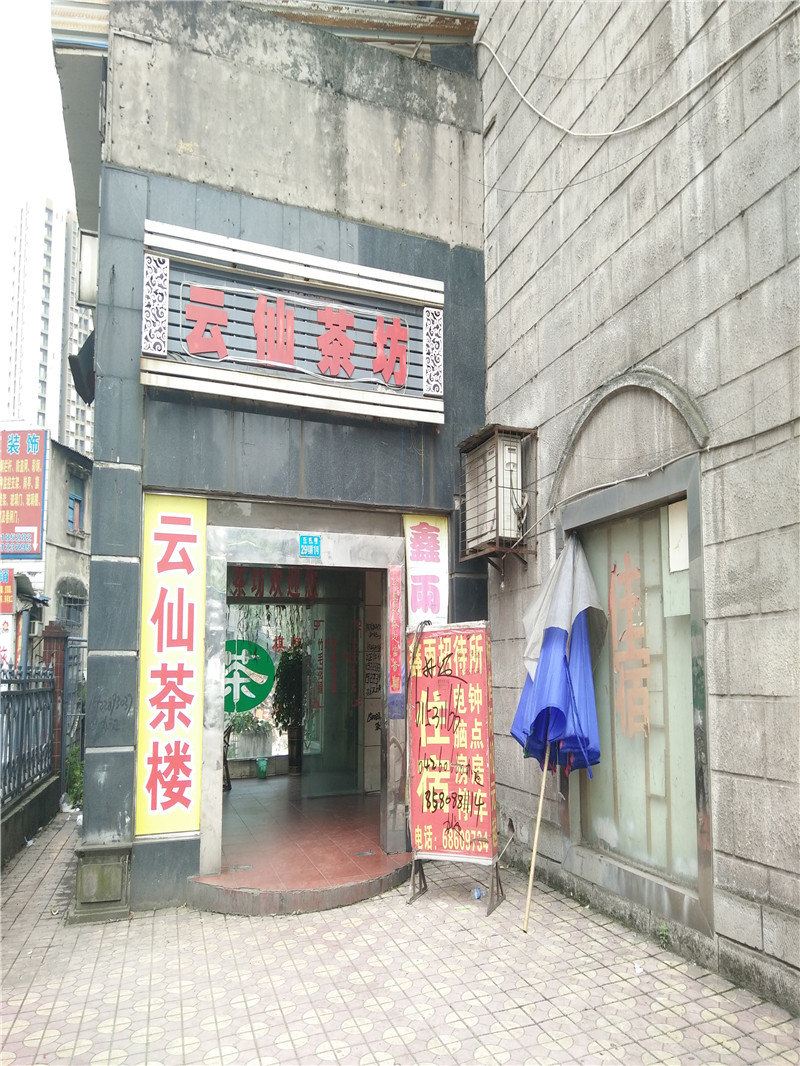 重庆鑫雨招待所