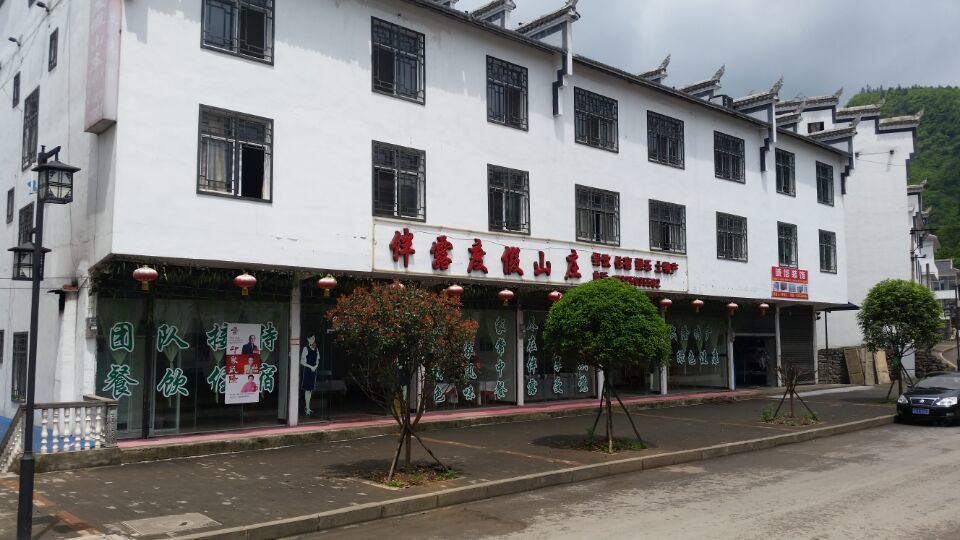武隆伴露度假山庄