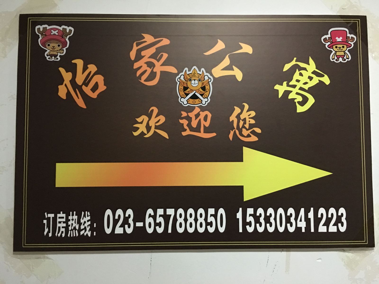 重庆大学城怡家公寓