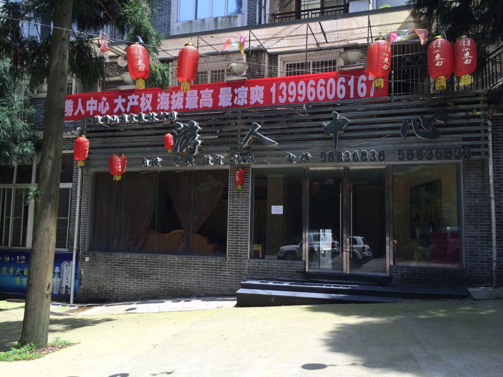 开县游人中心宾馆
