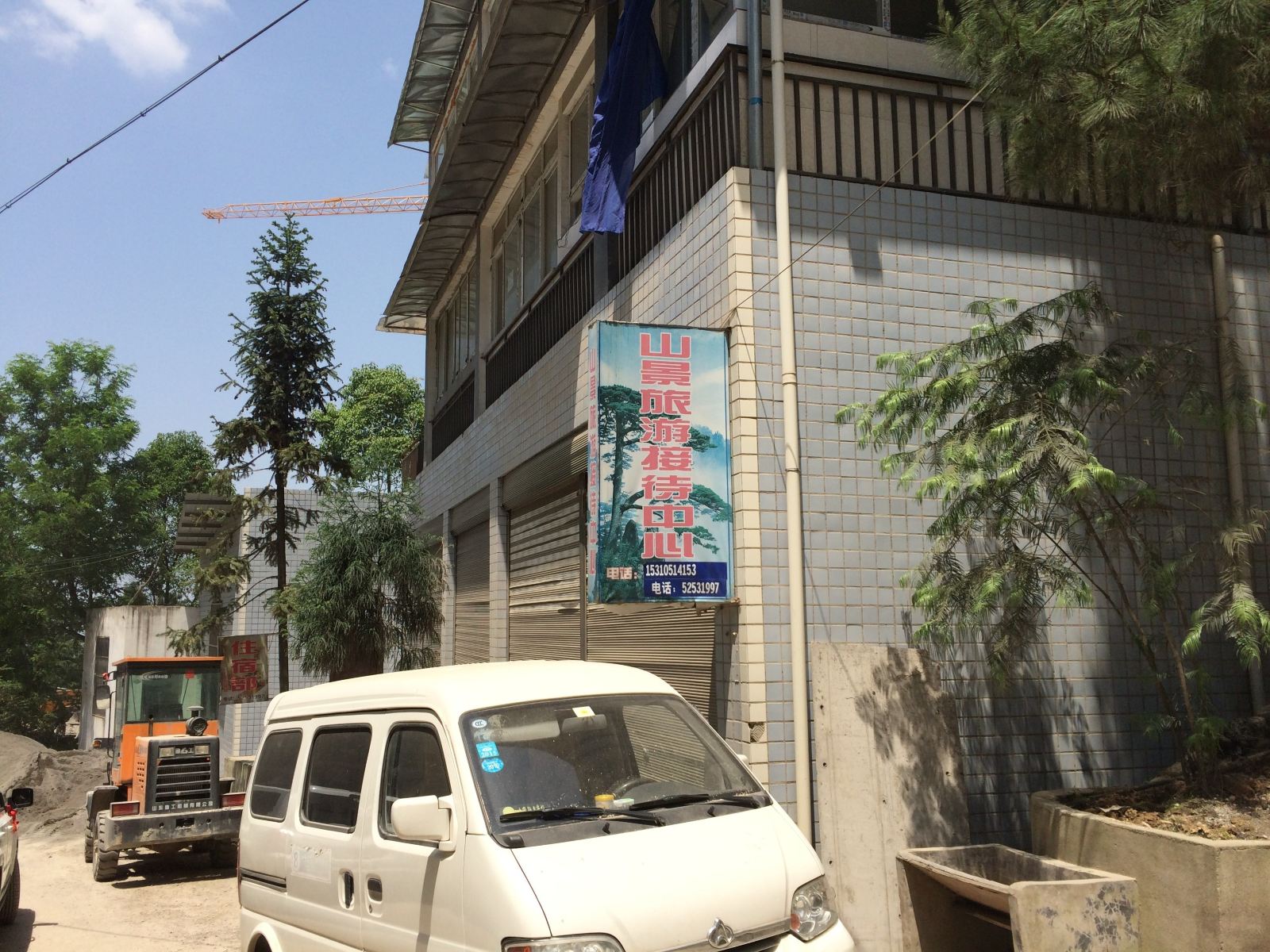 开县山景旅游接待中心