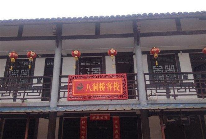 潼南八洞桥客栈