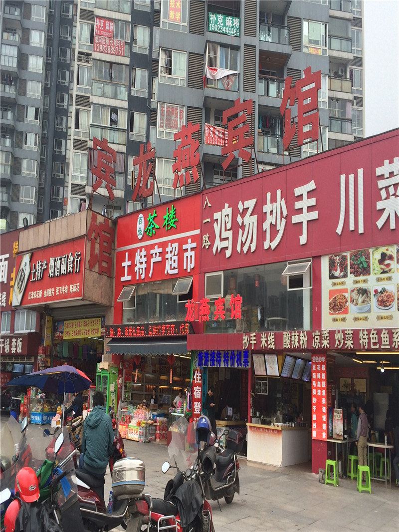 开县龙燕宾馆