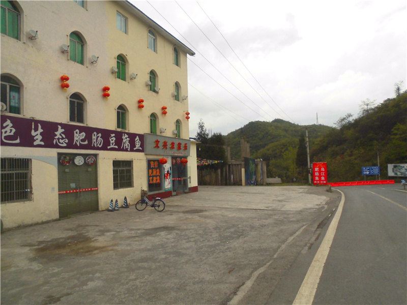 武隆文兴农家乐