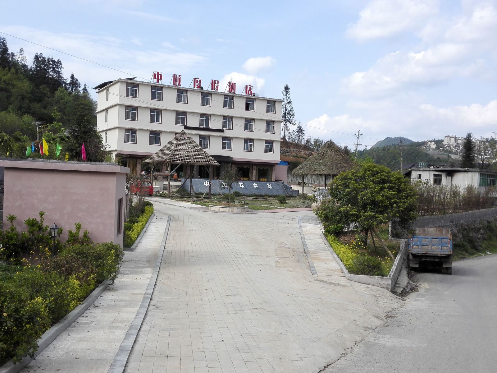 武隆中颐度假酒店