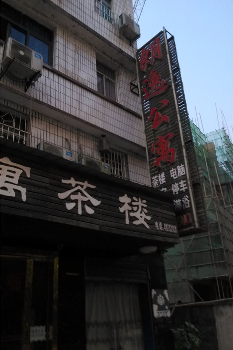 重庆朗逸公寓