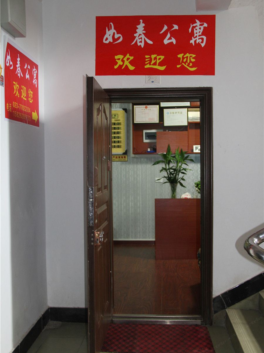 武隆如春公寓