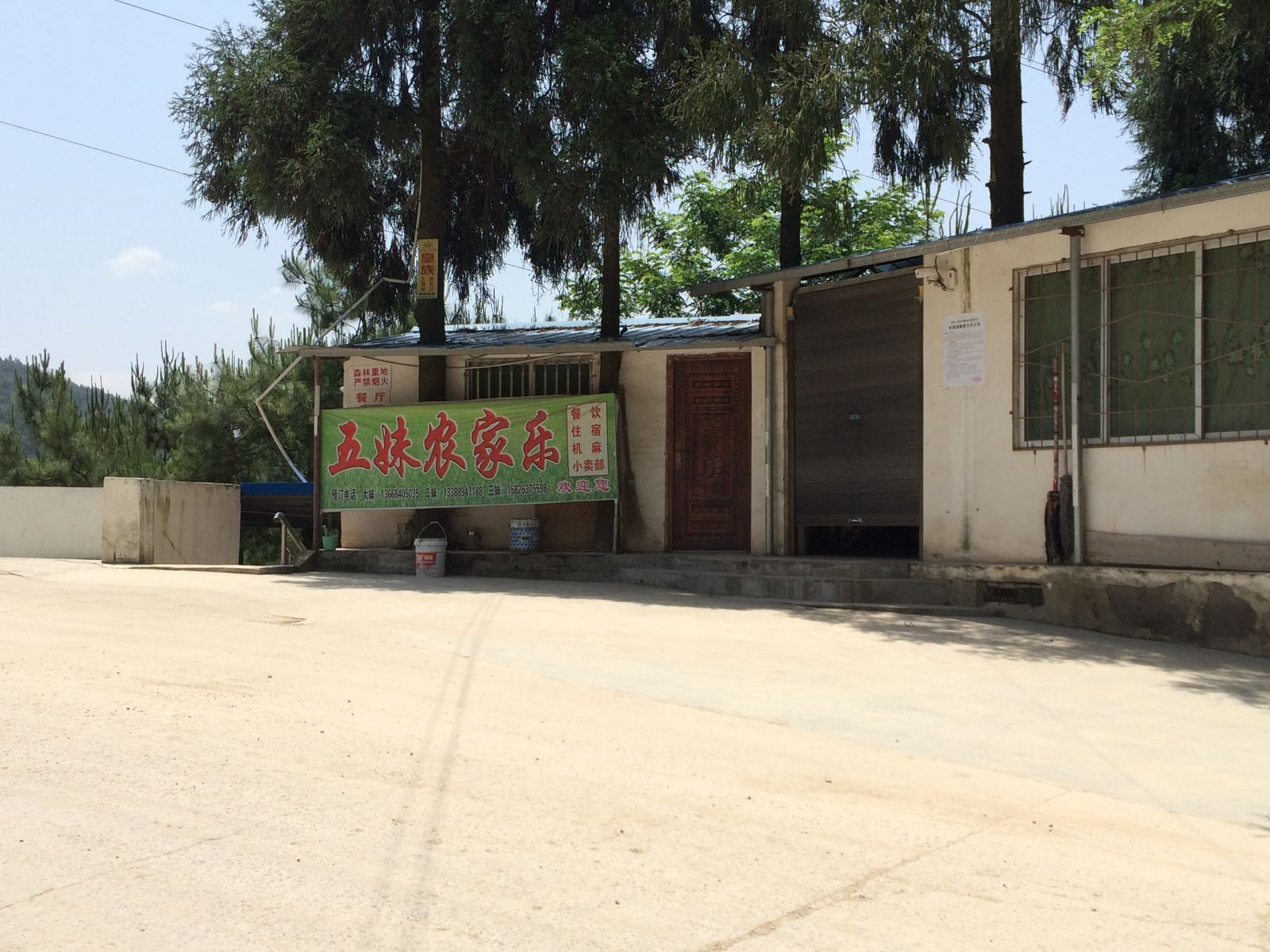 开县五妹农家乐