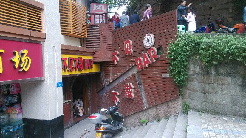 重庆宝通铁路招待所
