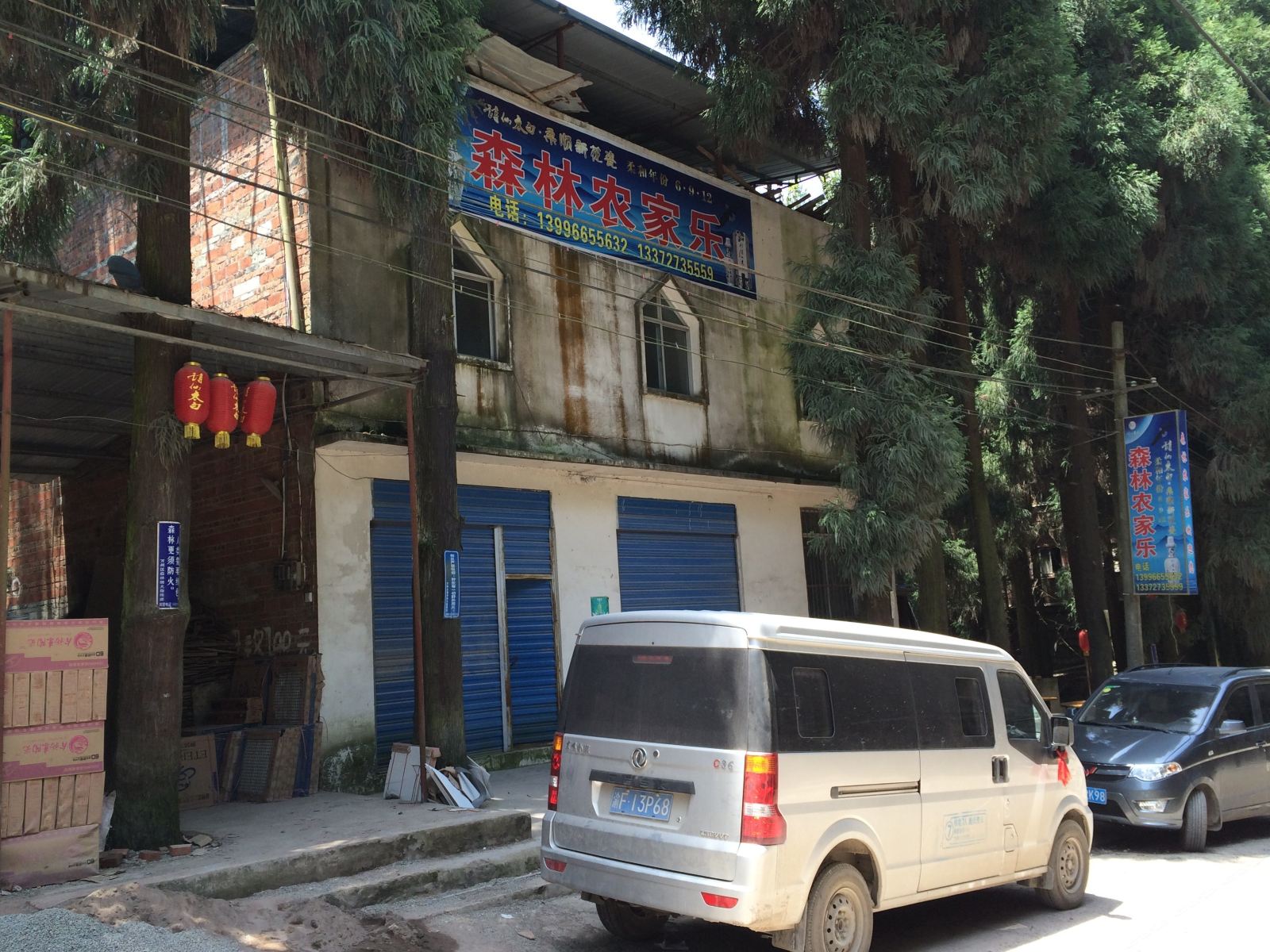 开县森林农家乐