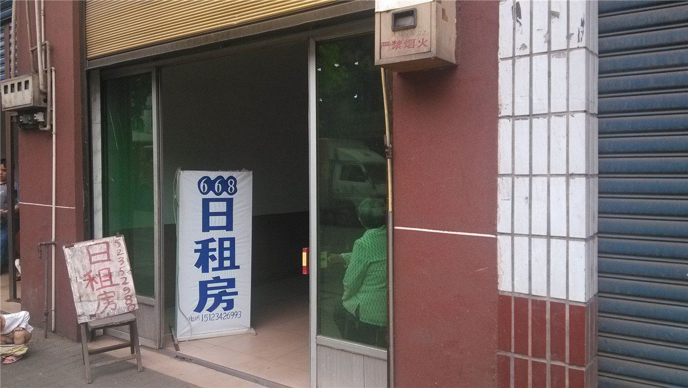 开县668日租房