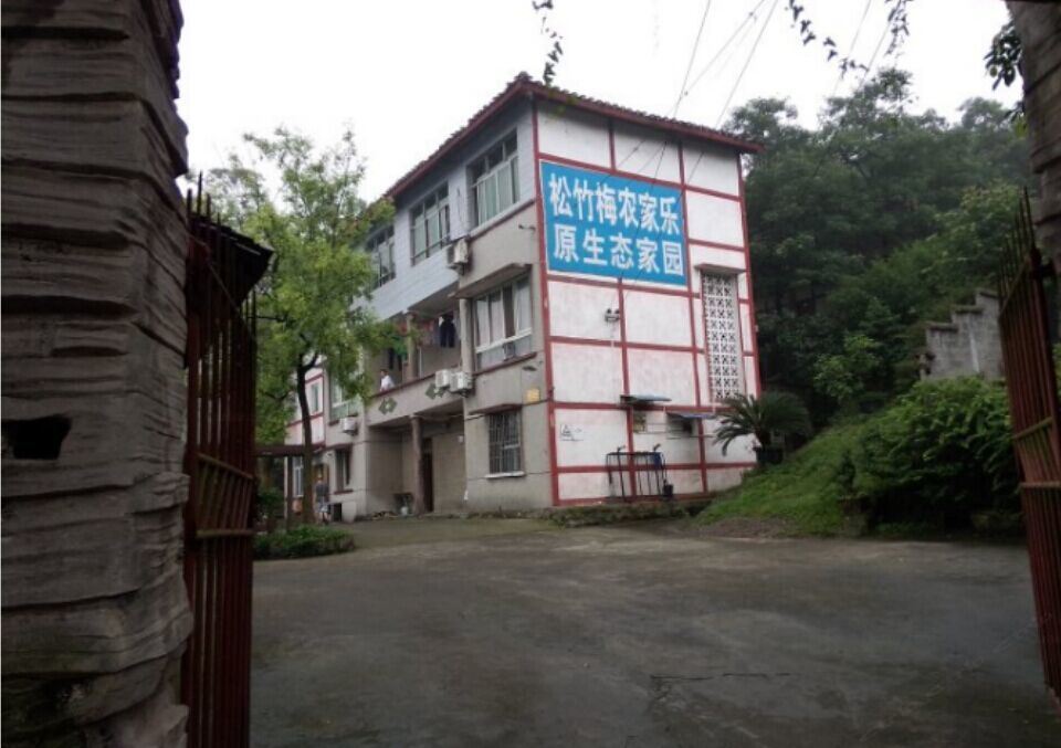 重庆松竹梅农家乐