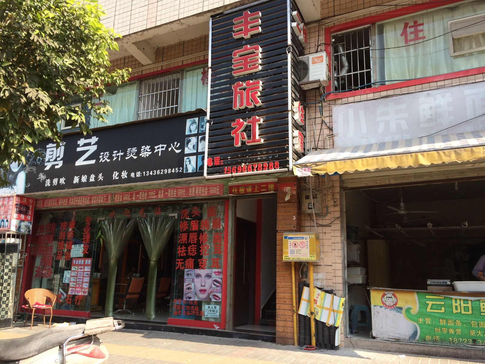 开县丰宝旅社
