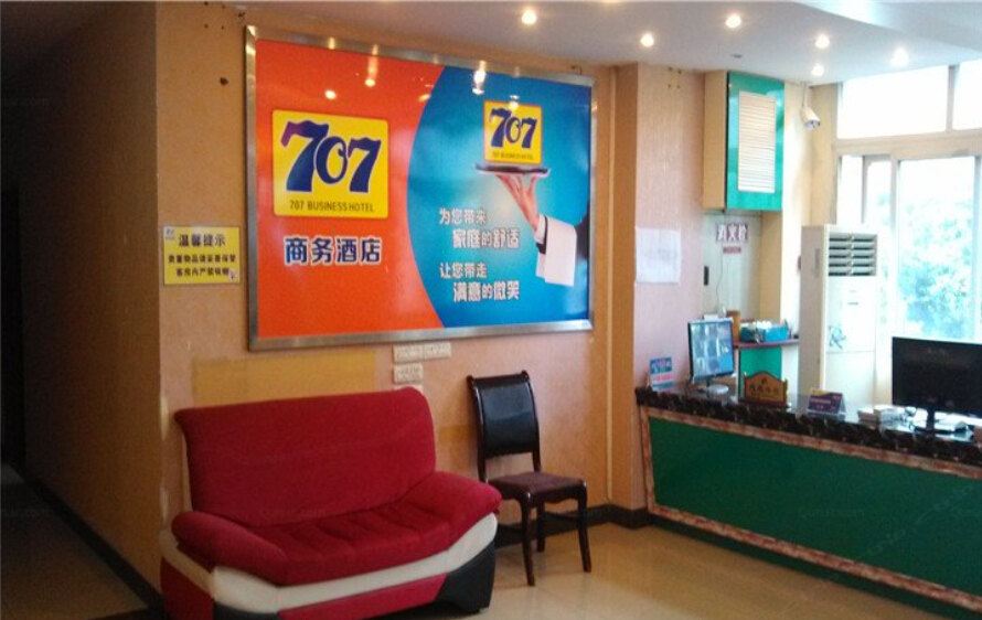 重庆707商务宾馆