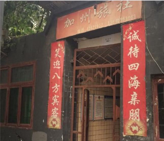重庆加州旅馆