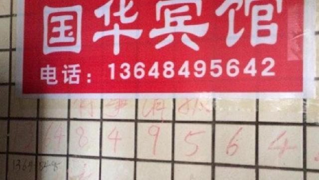 重庆国华宾馆