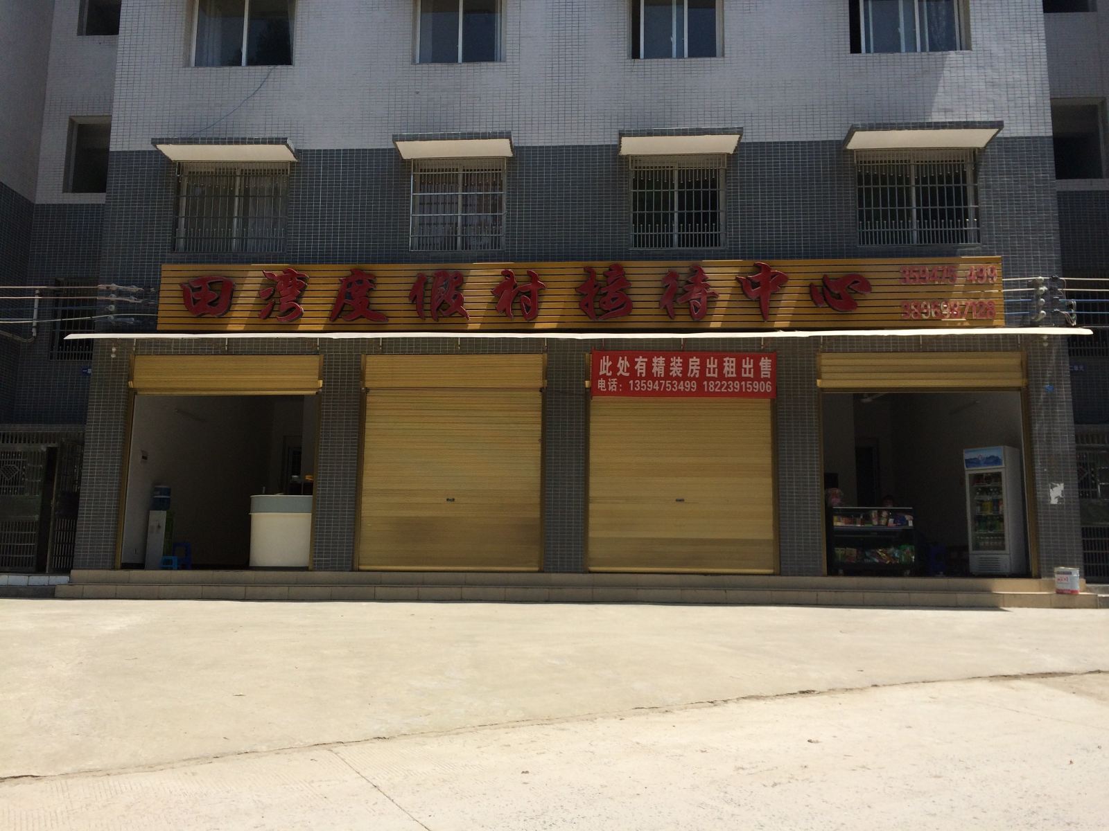 开县田湾度假村接待中心