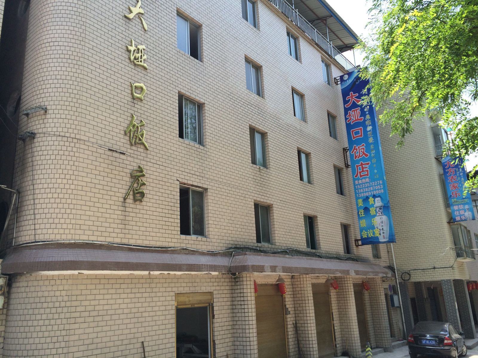 开县大垭口饭店