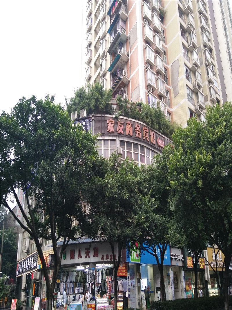 重庆家友商务宾馆