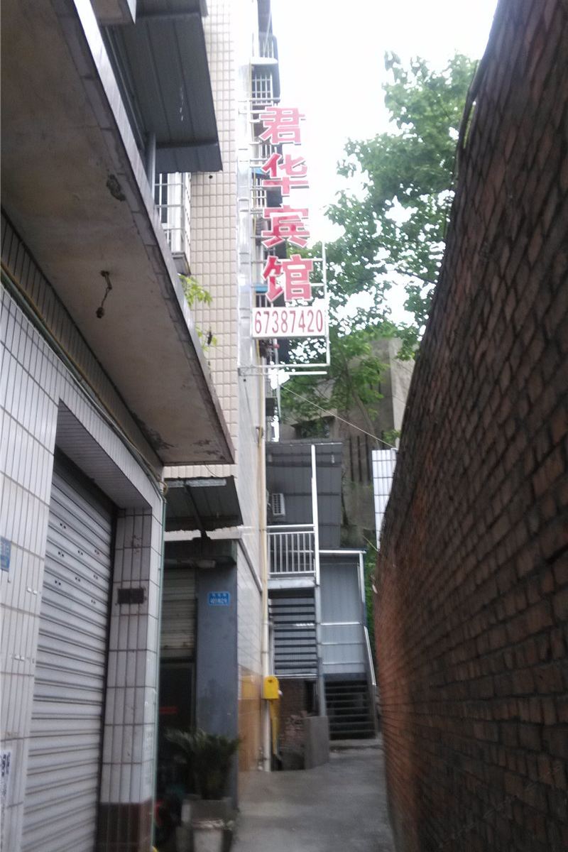 重庆君华宾馆