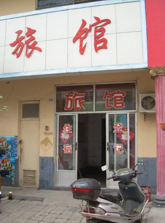 重庆雅韵客栈