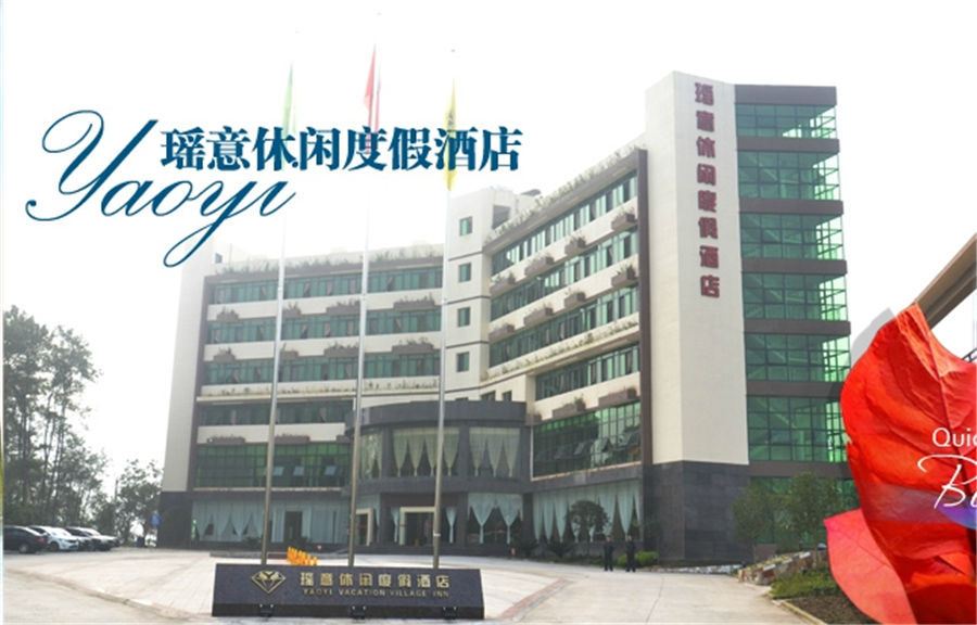 重庆瑶意酒店
