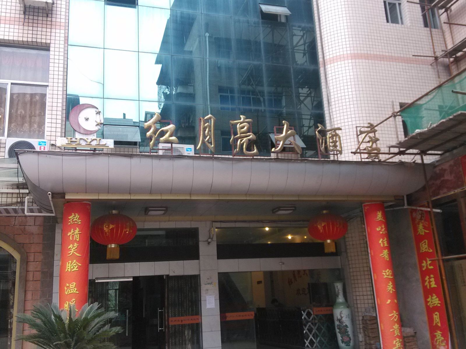 开县红月亮大酒店